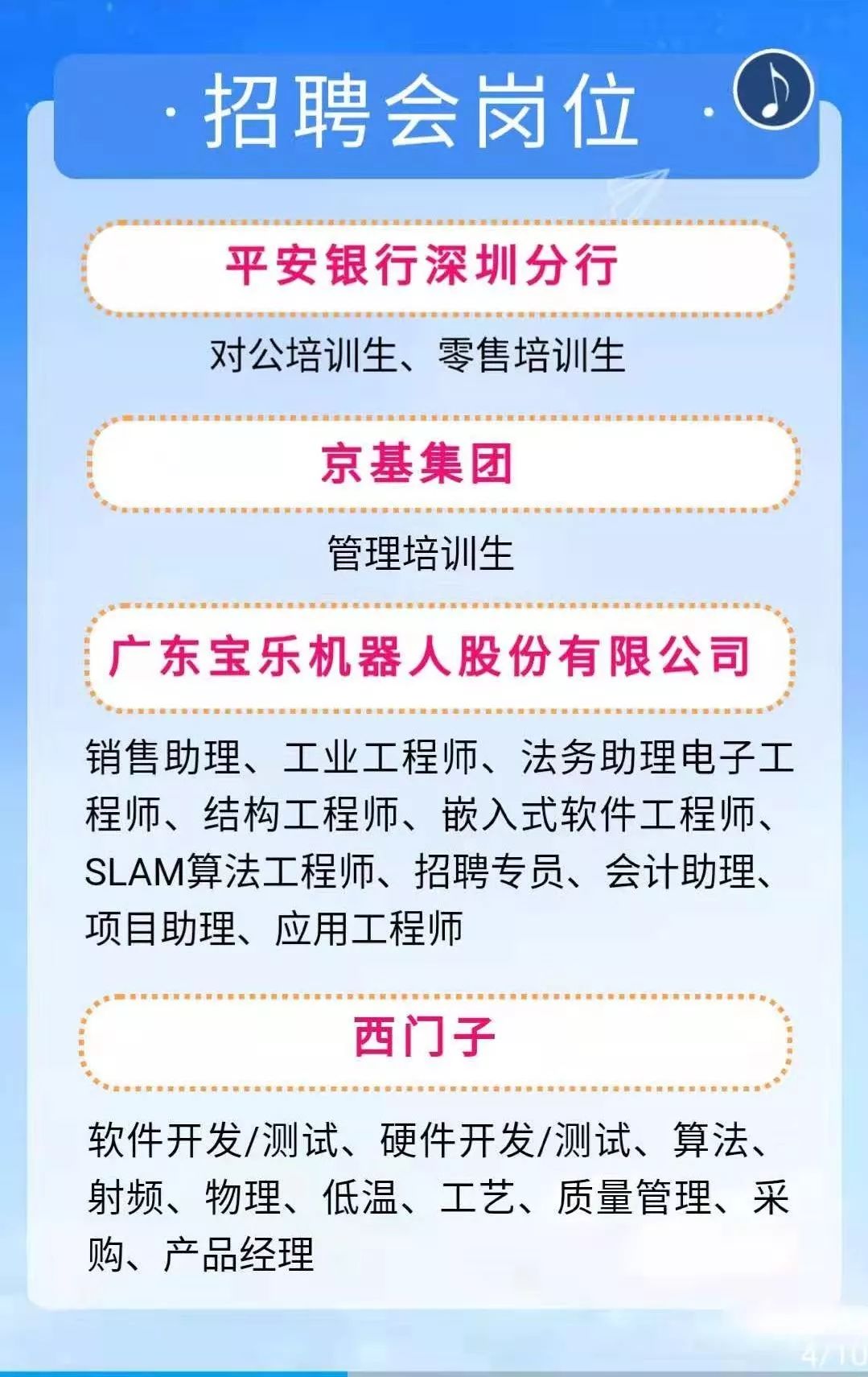 深湾最新招聘启幕，携手人才，共创美好未来