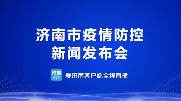 山东济南最新疫情发布，全面应对，共筑健康防线防线