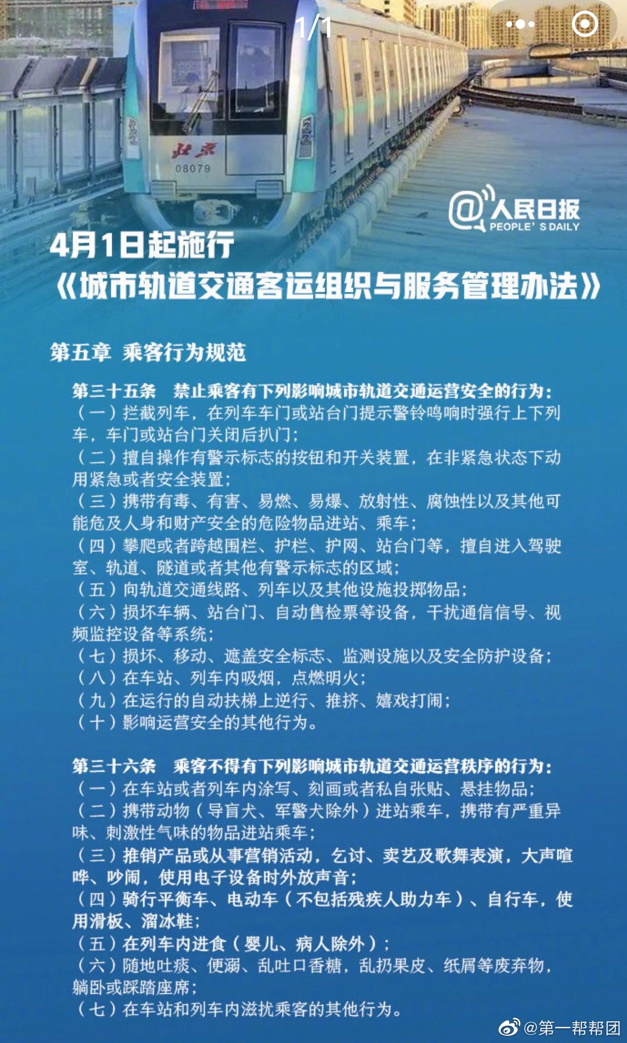 地铁新法规打造更安全的城市出行环境