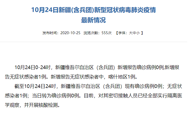 喀什最新确诊病例及其社会影响分析