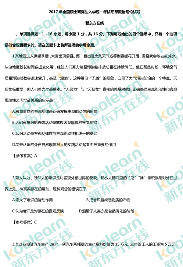 考研政治答案最新版深度解析及备考策略指南