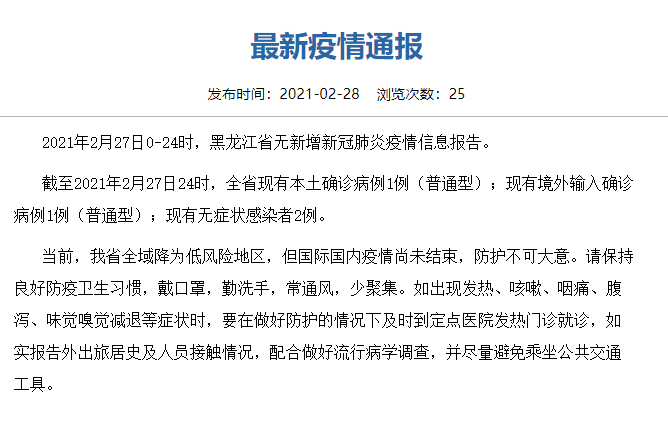 全省最新疫情感染情况通报