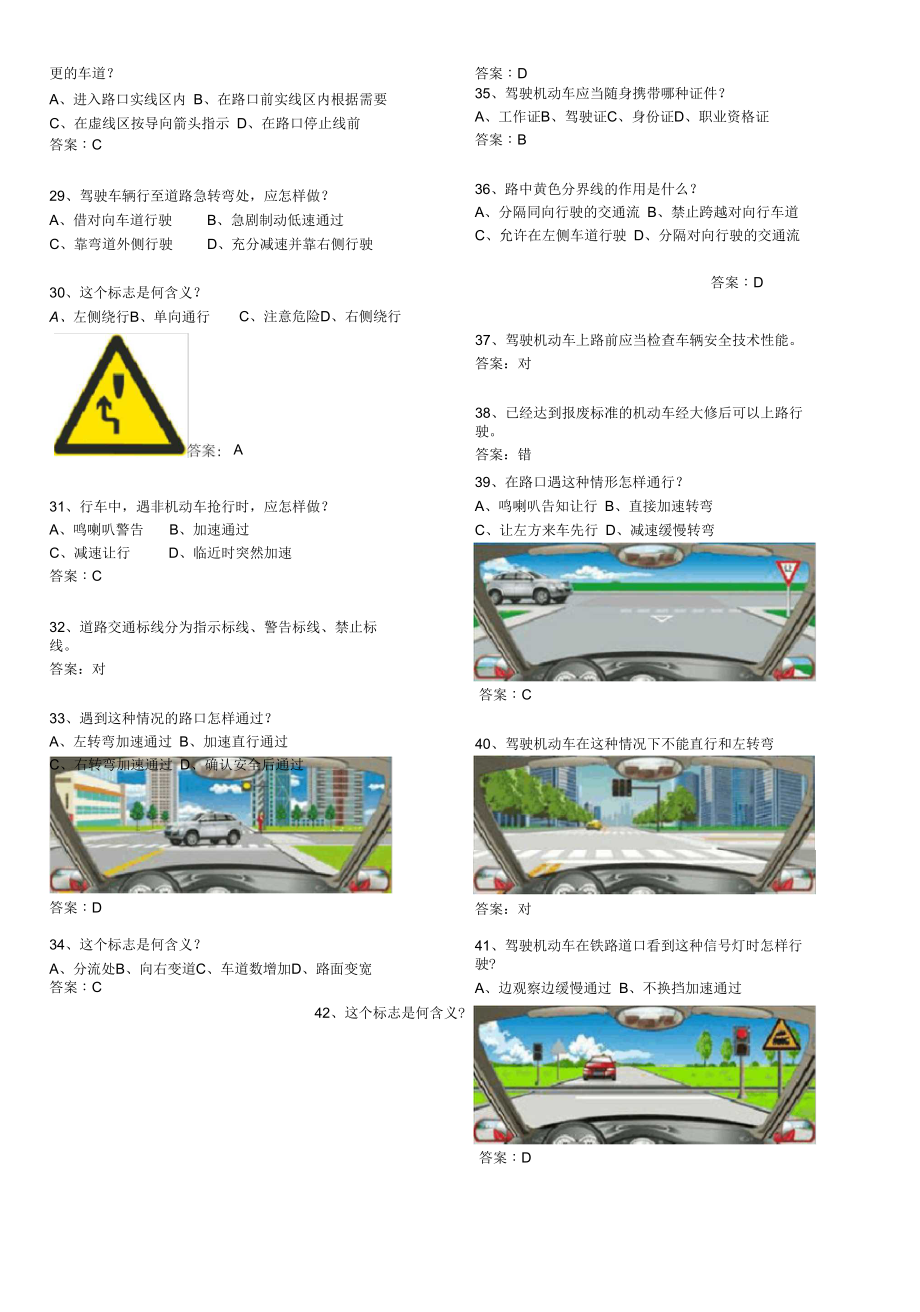 科目一最新考试内容解析及备考策略指南