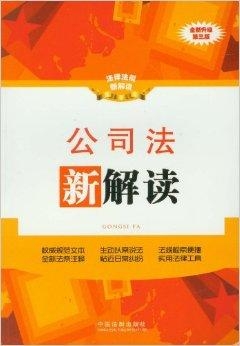 公司法最新解释，重塑企业治理与规范运营的关键指引