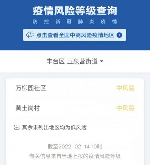 北京疫情防控最新动态，风险等级查询及应对策略实时更新
