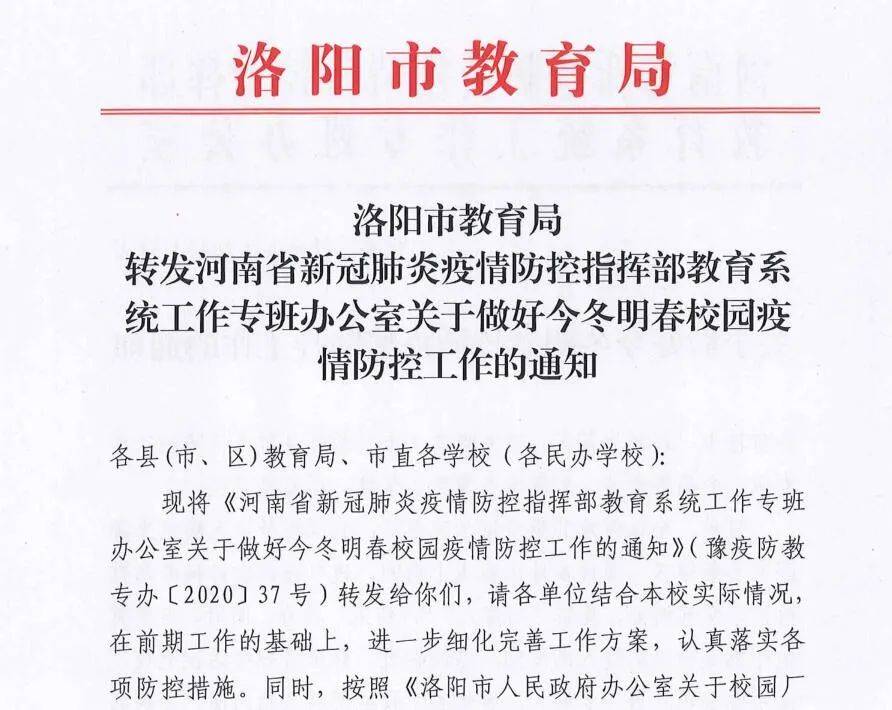 教育局最新疫情通知，全面应对，确保学生安全与健康措施实施