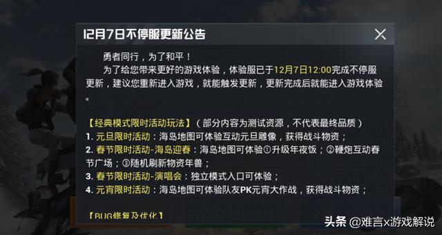 和平精英更新内容解析，最新改动抢先看