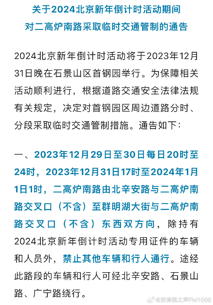 北京管制最新消息全面解读与分析