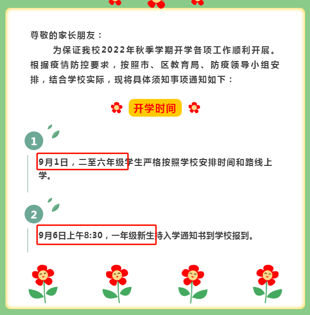 衡水开学时间最新通知背后的深度探讨