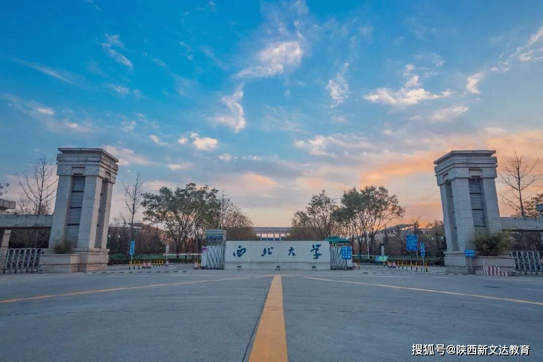 西北大学最新概况概览