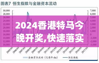 2024今晚开特马开奖结果,可持续发展执行探索_挑战款41.175