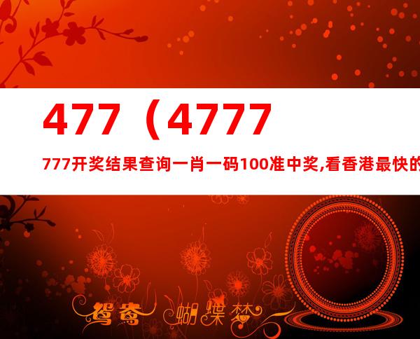 7777788888精准免费四肖,实地研究解析说明_KP47.293