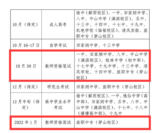 最新教资考试时间与备考策略揭秘，领先起跑线的关键指南