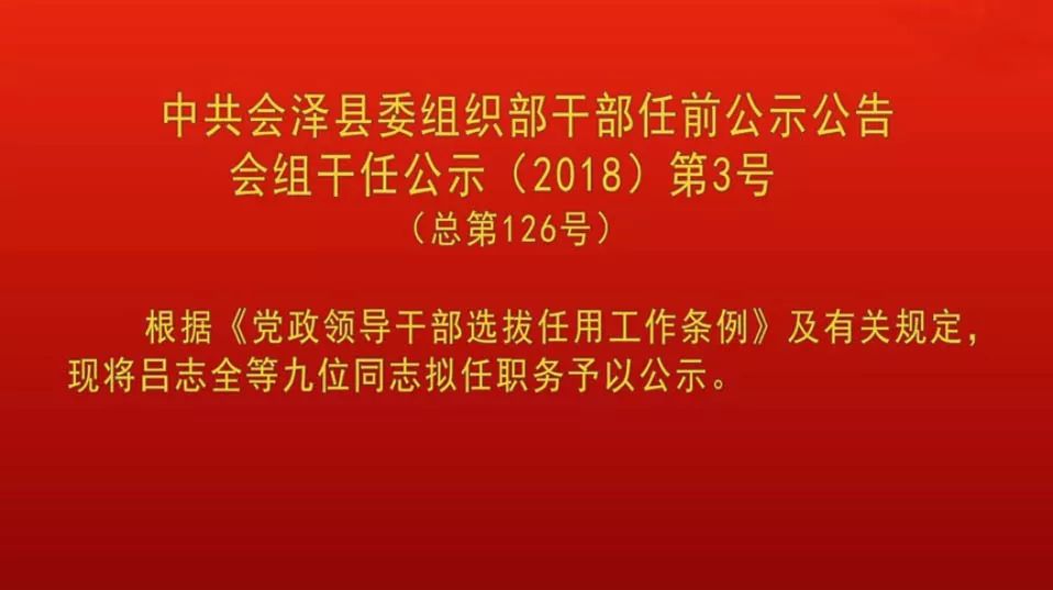 中组部最新干部任命公示，新时代人才布局与领导力量重塑的深刻变革