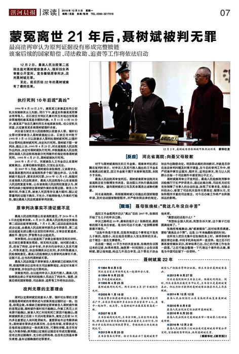 聂树斌案最新宣判，正义终将显现，公正始终坚守