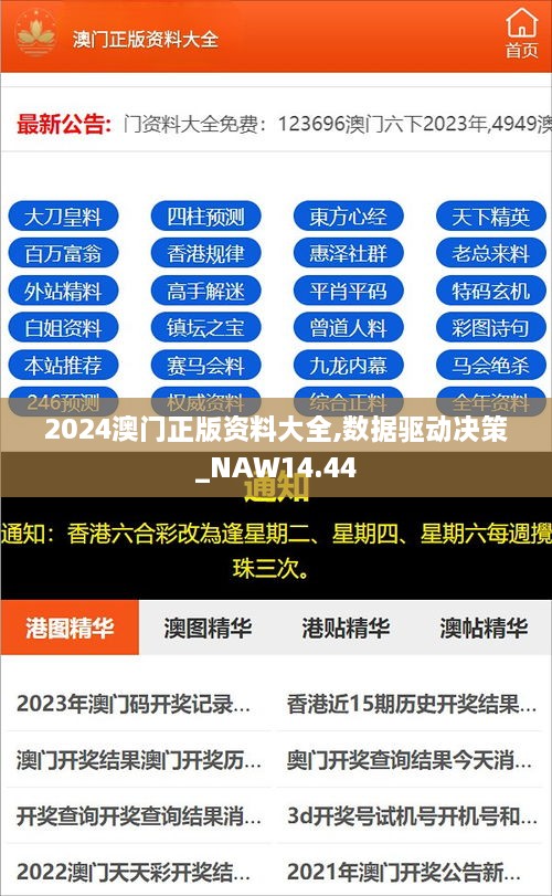 澳门宝典2024年最新版免费,实地考察数据执行_影像版13.744