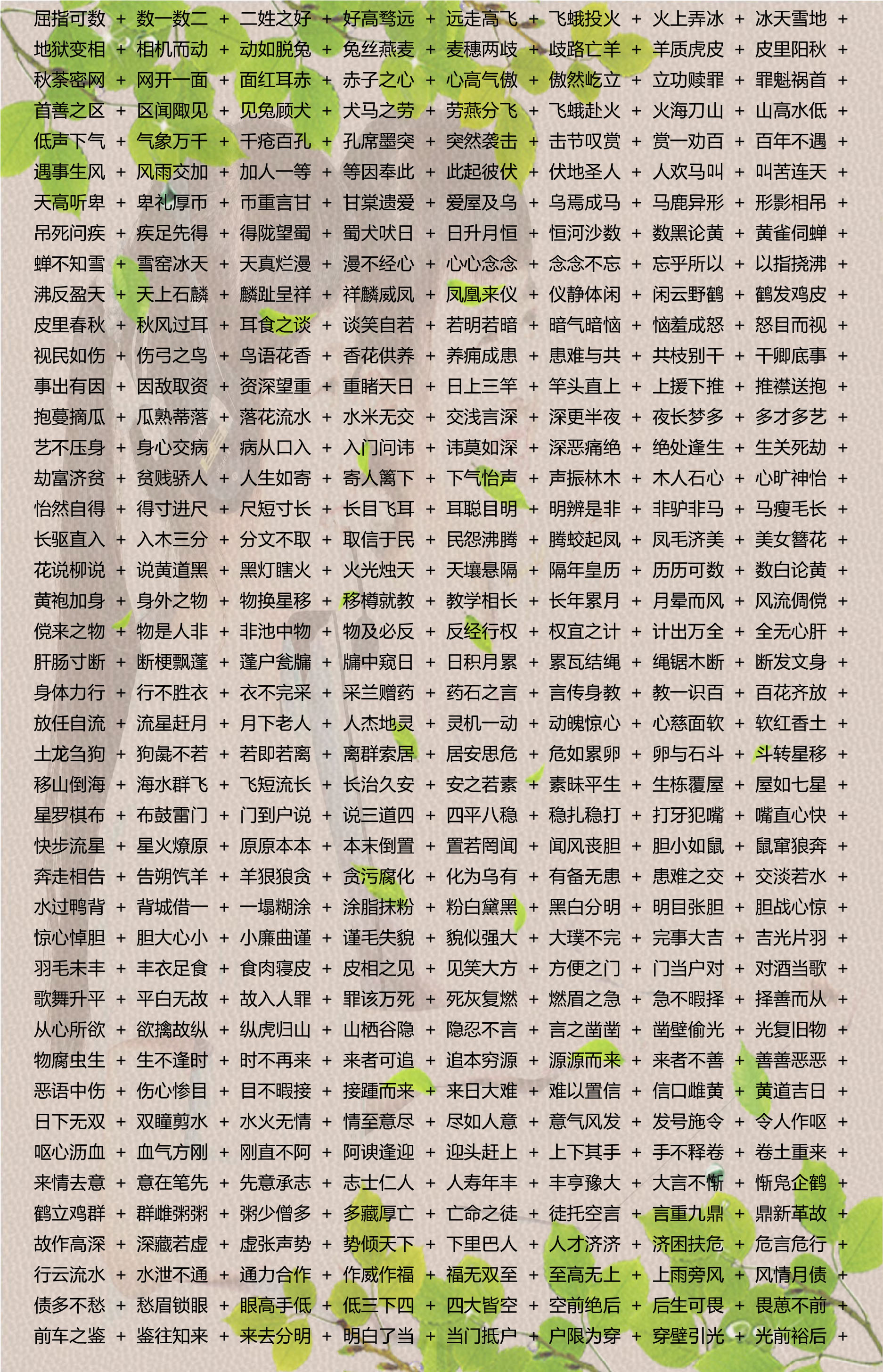 2024年新澳门正版免费大全,收益成语分析定义_增强版62.666