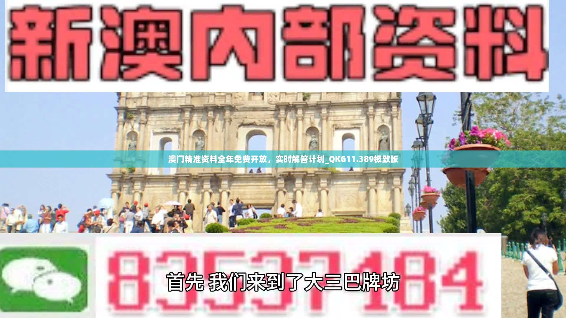 新澳六最准精彩资料,可靠解答解释定义_轻量版80.105