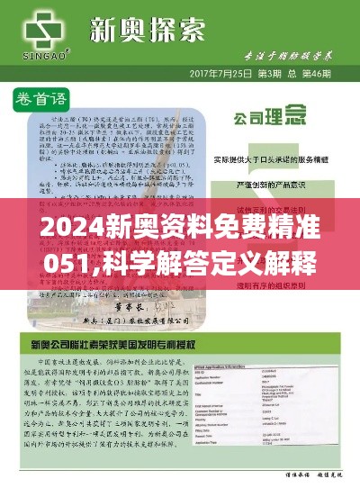 2024新奥资料免费精准资料,经典说明解析_Ultra83.626