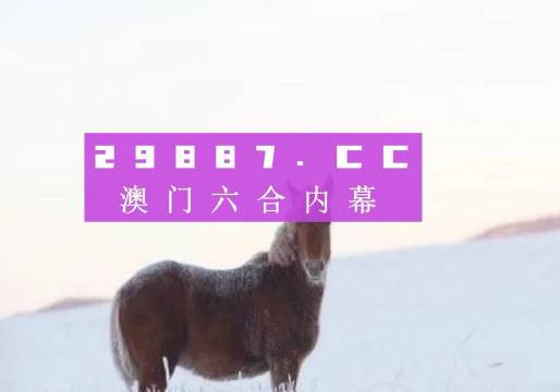 2024澳门金牛版网站,稳定执行计划_soft18.948