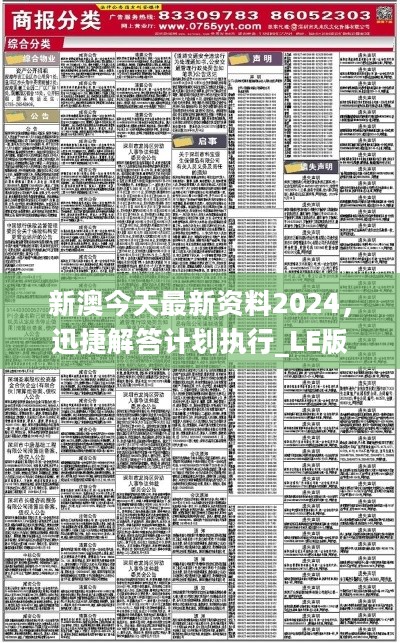 2024新澳天天免费资料,先进技术执行分析_游戏版31.943