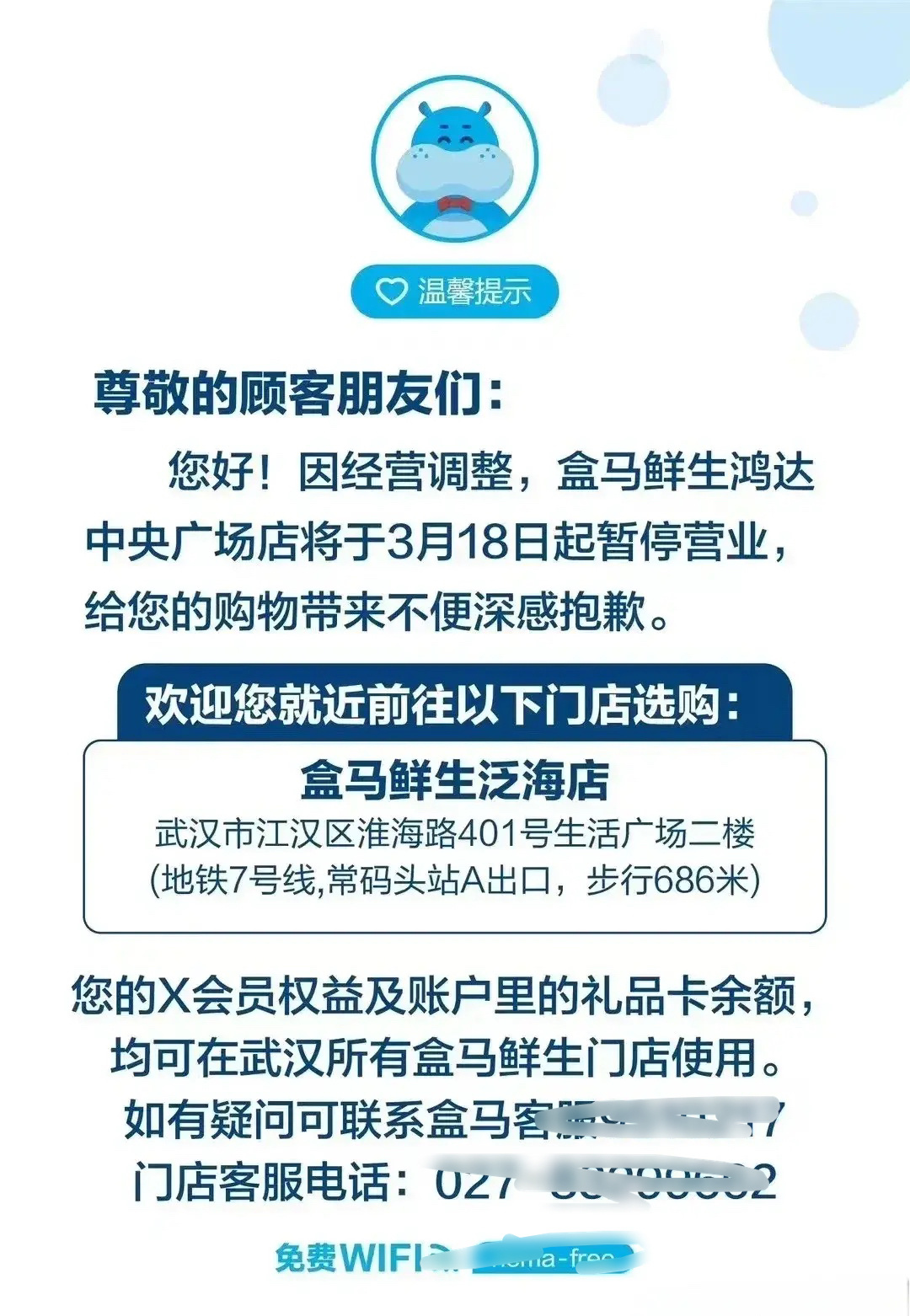 北京盒马疫情最新情况通报