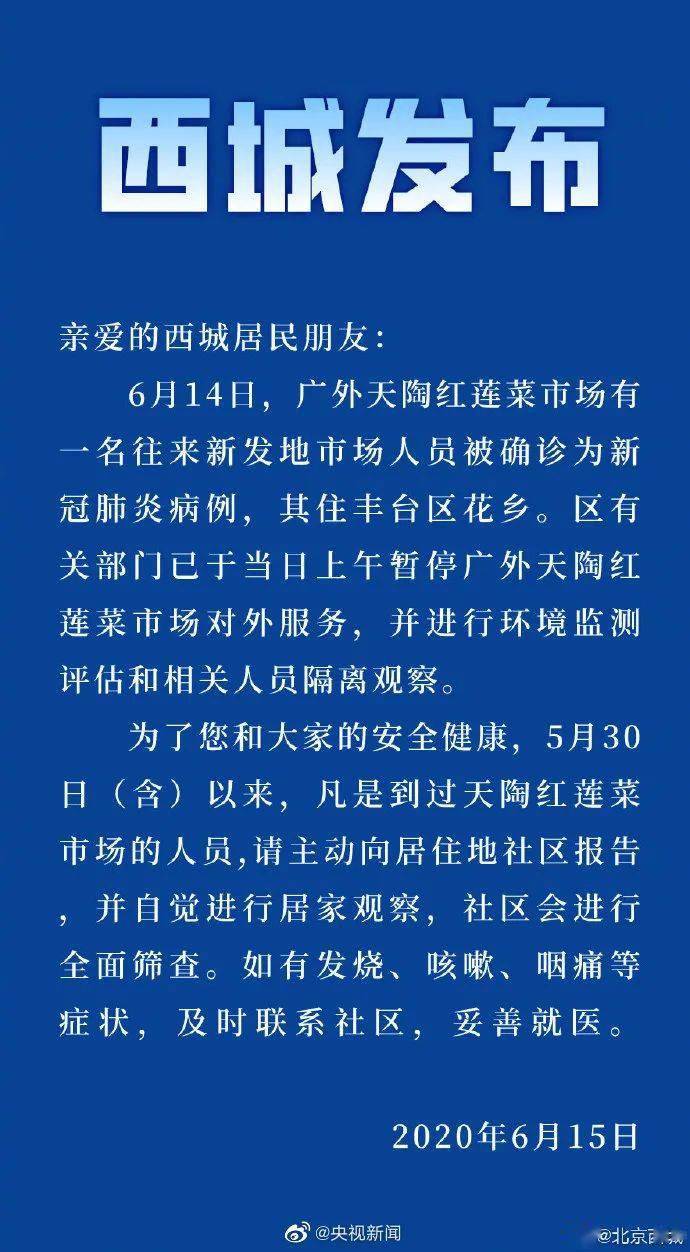 北京今日疫情最新消息简报