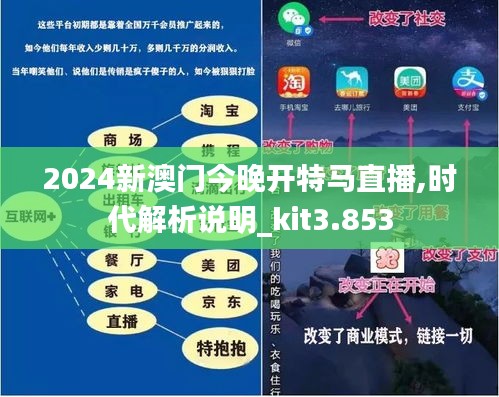 2024新澳门今晚开特马直播,实时解析说明_尊享款62.418