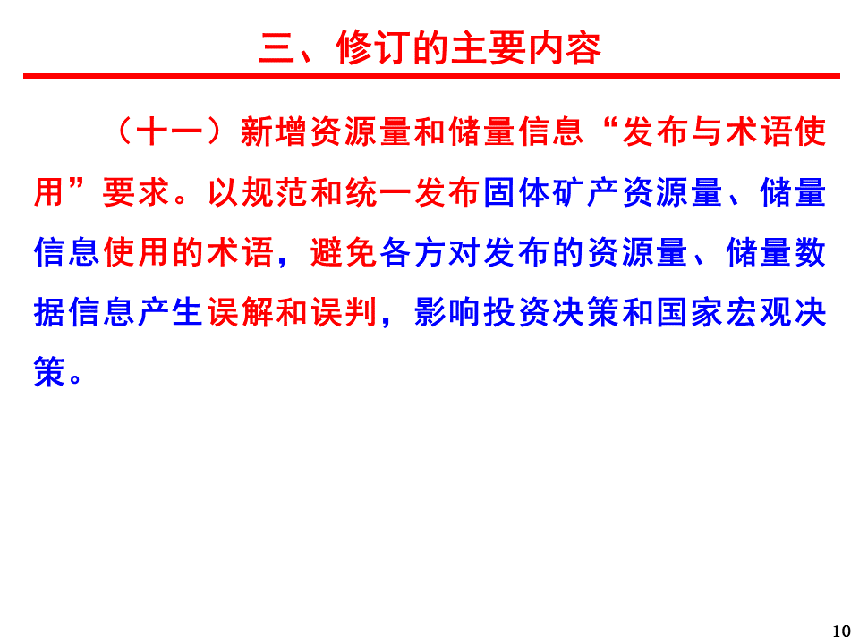 大地资源第二页第三页区别,衡量解答解释落实_T73.186