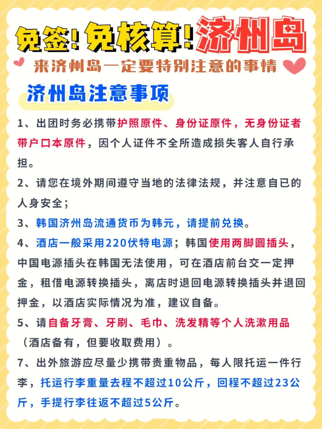 济州岛入境政策最新详解与要求