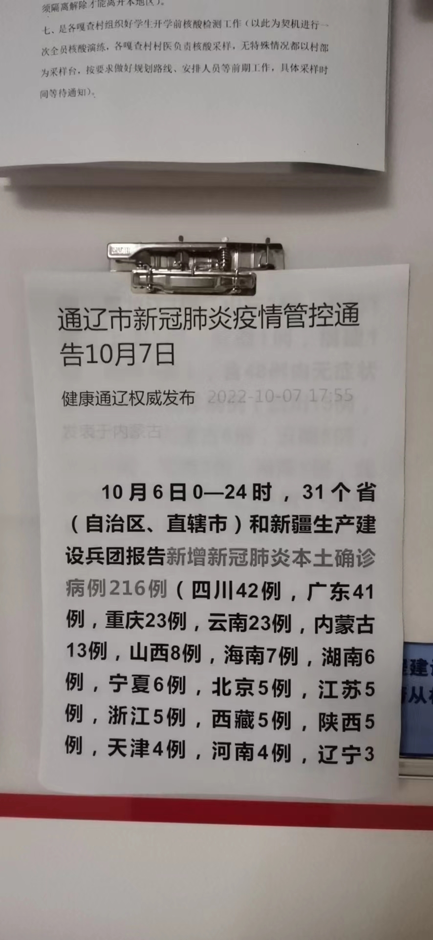 通辽新冠疫情最新动态，坚决遏制疫情扩散，全力保障人民生命安全与身体健康