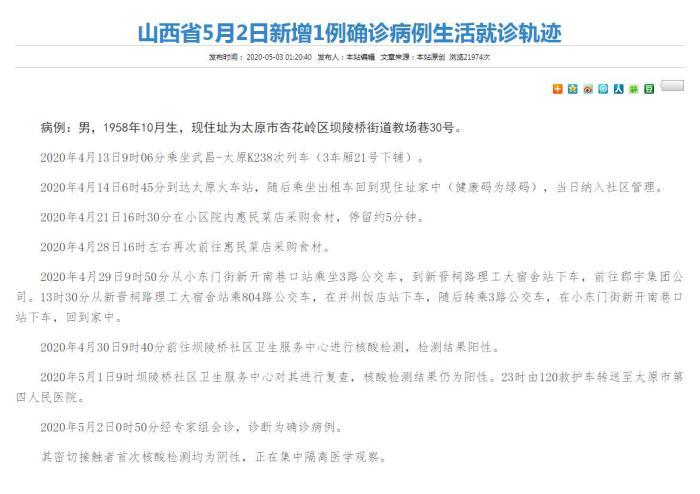 山西疫情最新新增病例及其影响分析