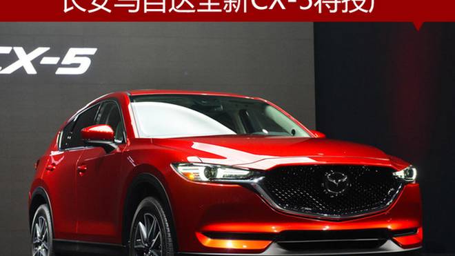 CX-5马自达最新款车型详解及价格揭秘