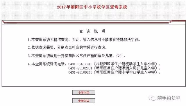 长春市最新学区划分详解（2017年）