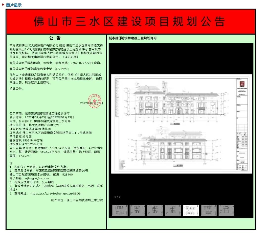 三水博雅滨江最新动态深度剖析