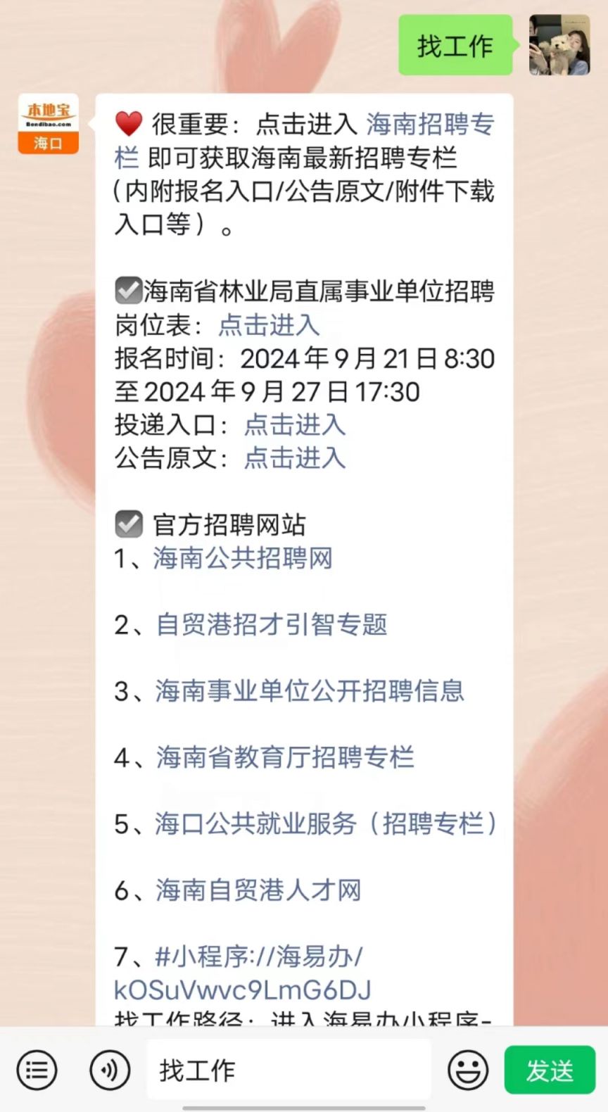 三亚人才网最新招聘信息及其社会影响概览