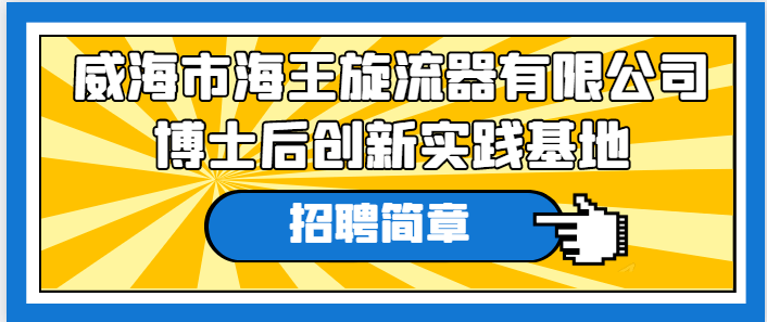 威海最新司机招聘启事