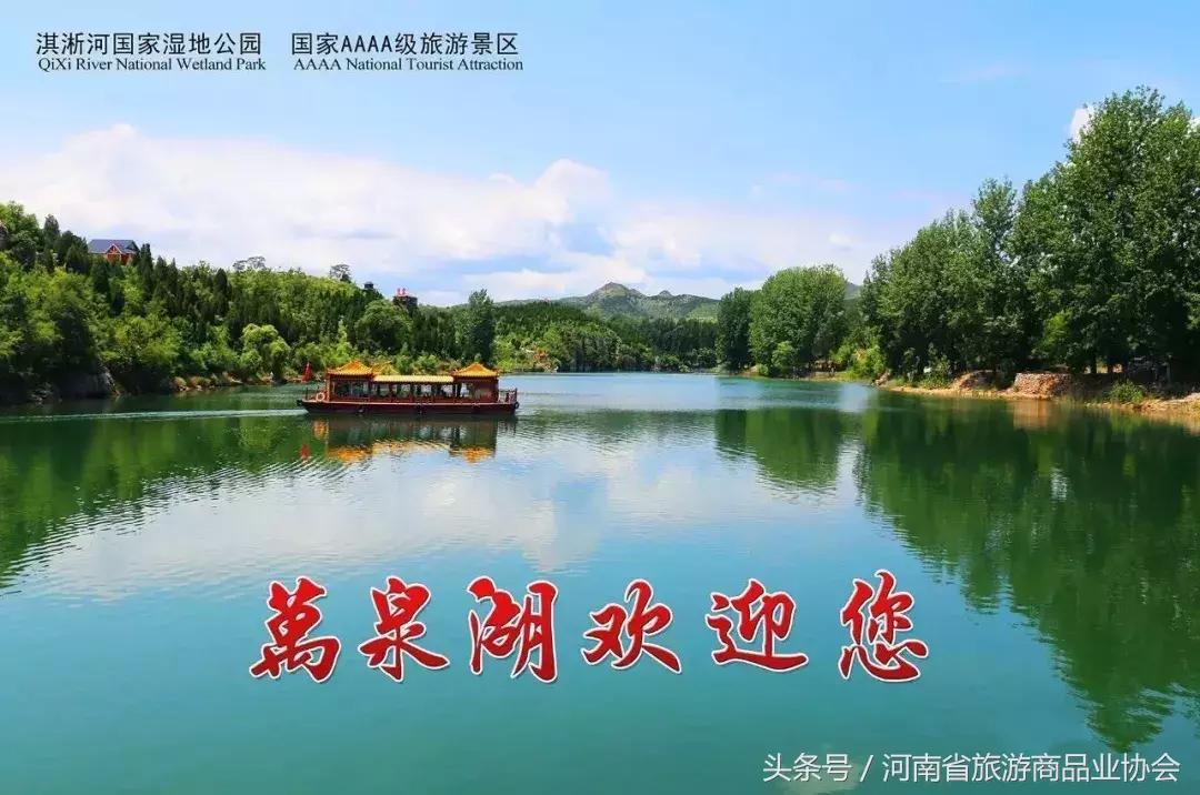 林州万泉湖生态修复与旅游发展融合之旅最新动态