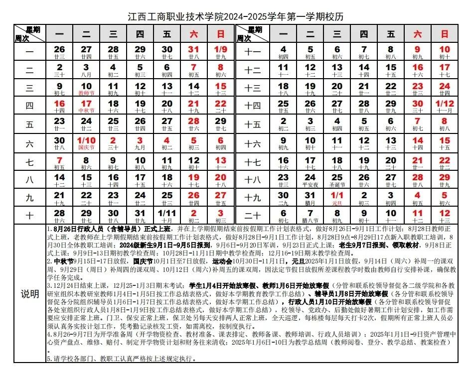 新学年展望，开学动态与教育改革探索