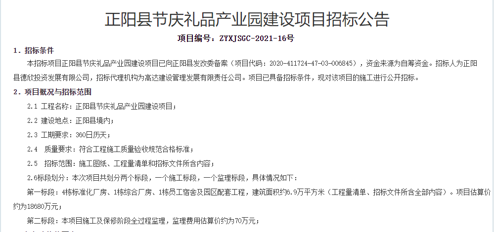 正阳县最新招标公告全面解析