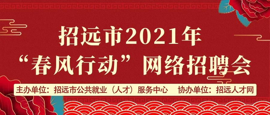 招远招聘网最新招聘动态全面解析