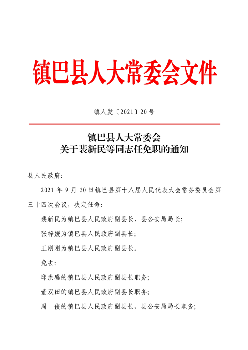 秭归人事任免重塑领导团队，推动县域发展新篇章