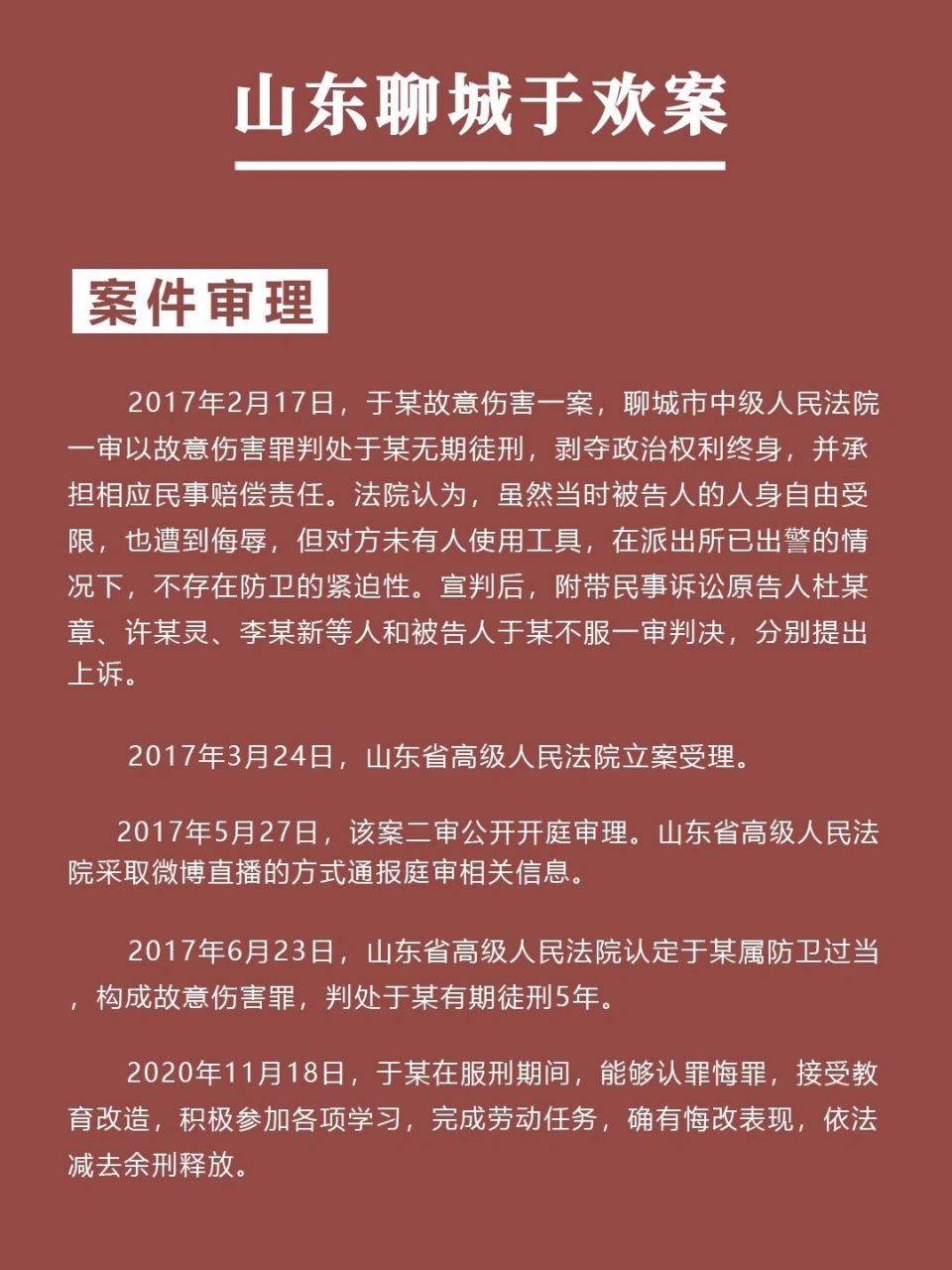 山东聊城于欢案最新进展，正义追求永不止步