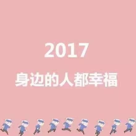 面对未来挑战与机遇，以2017年为观察点的思考与实践