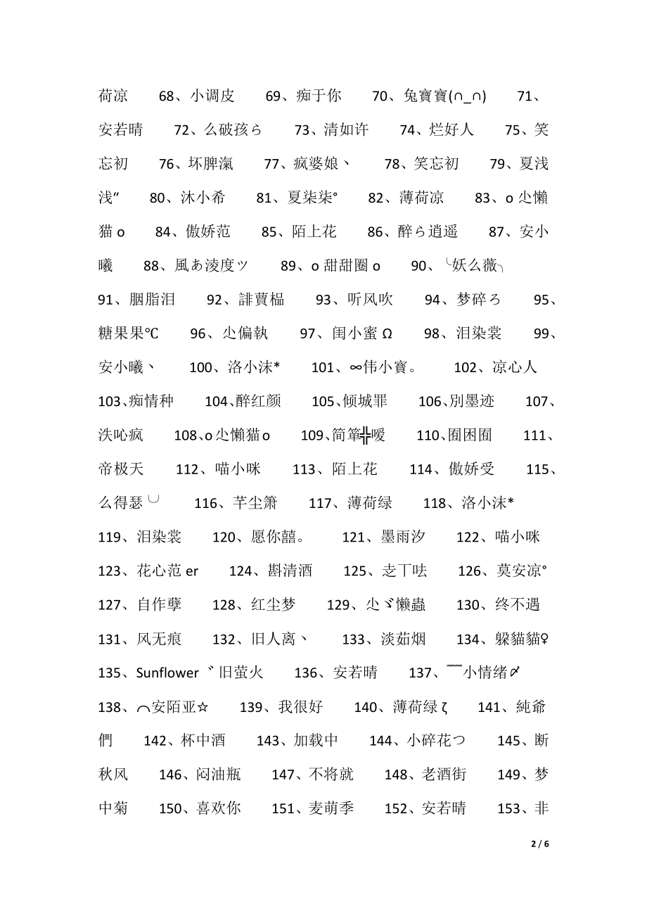 最新精选三字微信昵称，个性时尚独特完美结合