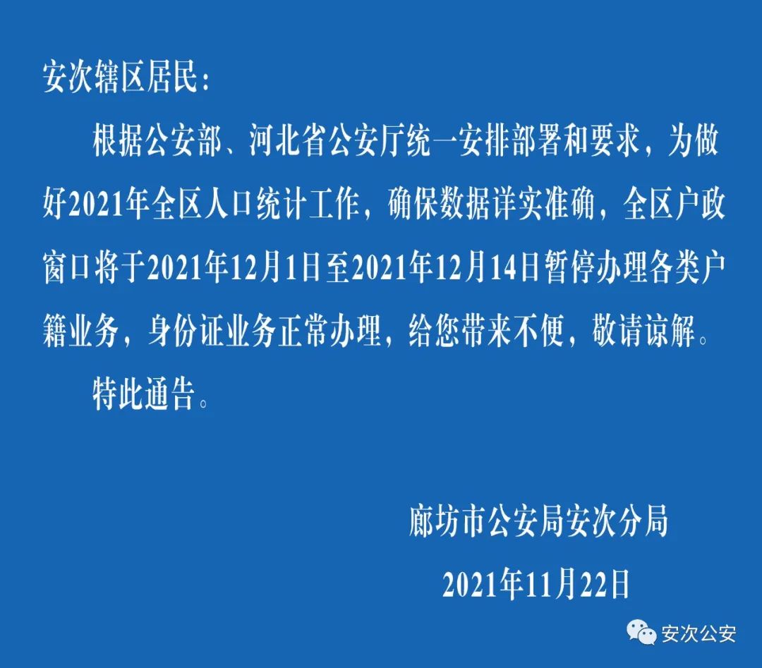 涿州公安局落户新规解读及其影响分析