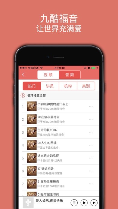 九酷福音最新版，全新音乐体验下载