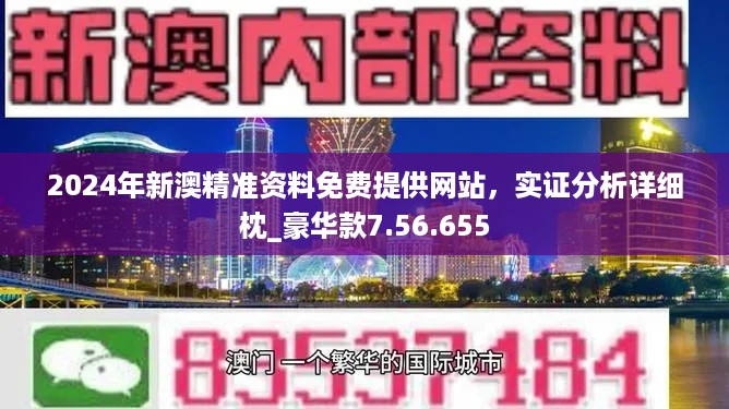 2024新奥精准资料免费大全078期，综合解答解释落实_ak163.22.71