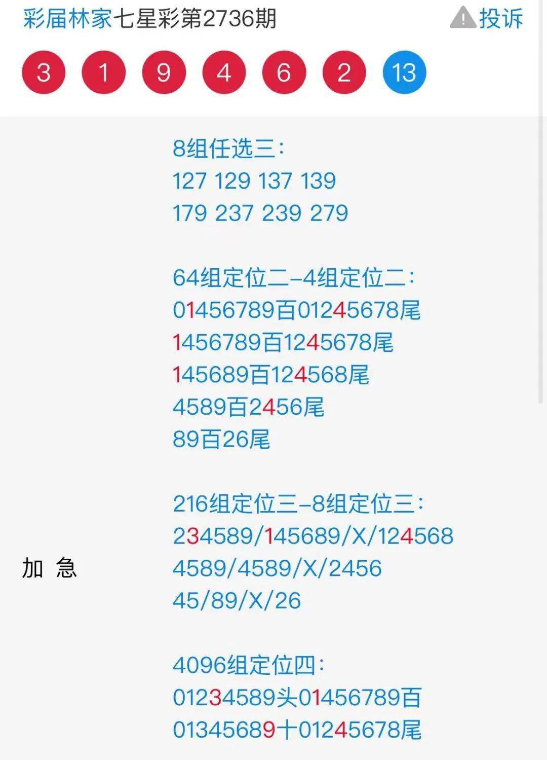 777788888王中王最新，综合解答解释落实_y840.56.23