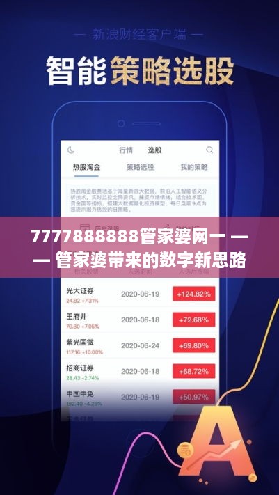 777888888管家婆王中王，统计解答解释落实_tl42.04.41